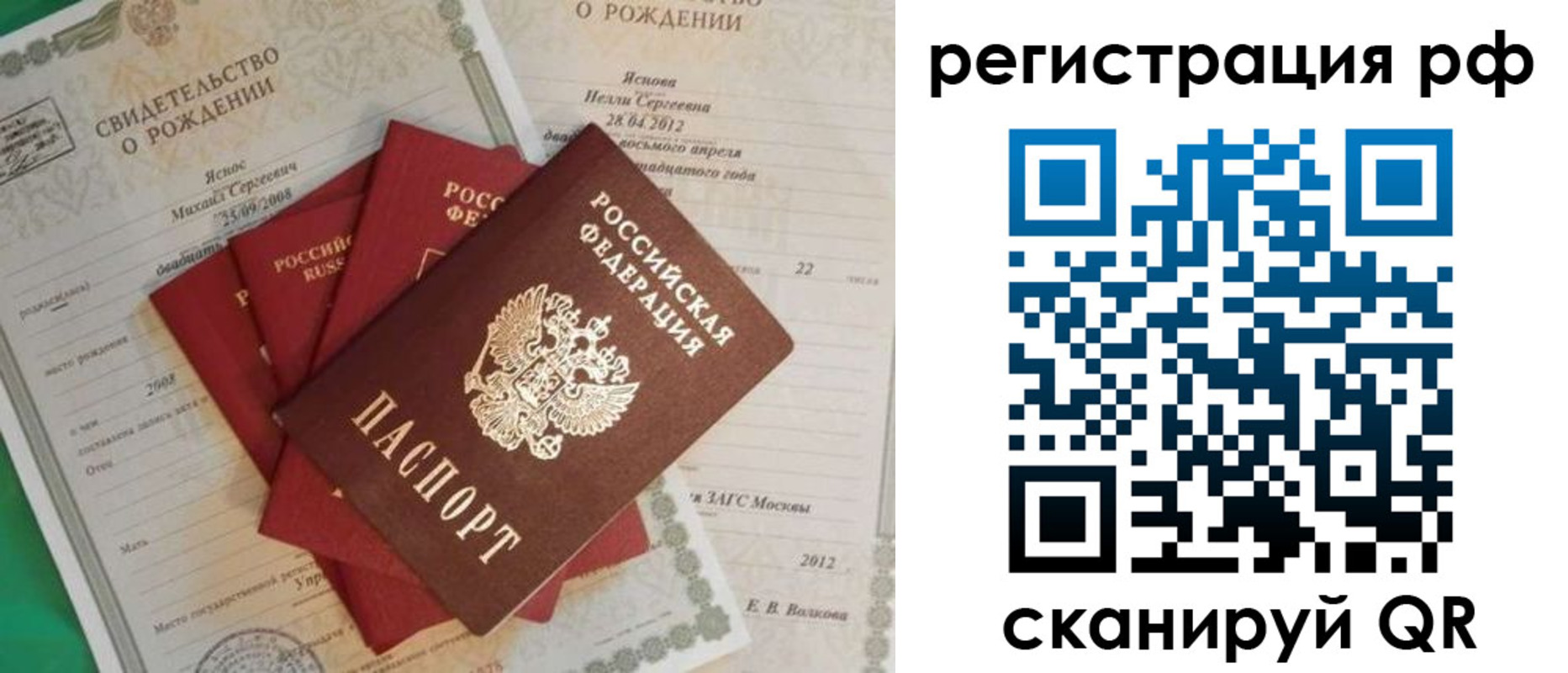 прописка ребенка в Туймазы